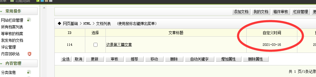 海宁市网站建设,海宁市外贸网站制作,海宁市外贸网站建设,海宁市网络公司,关于dede后台文章列表中显示自定义字段的一些修正